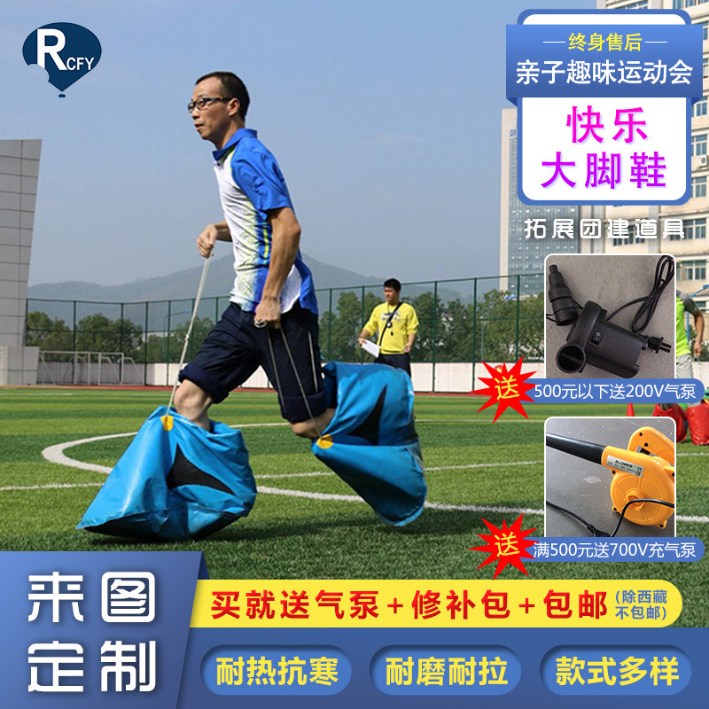 Fun Games Inflatable Happy Big Foot Shoes Big Foot Board Cold Resistant Outdoor Group Building Expansion Activities Game Equipment