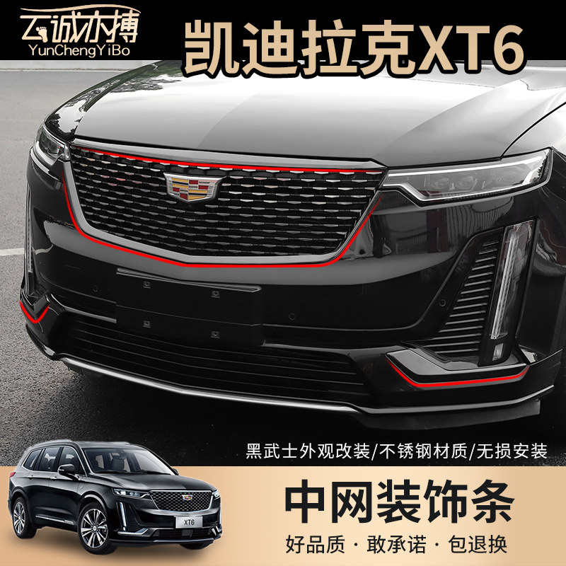 Cadillac xt6 mid net decorative frame retrofit xt6 Sport version Black samurai Carbon slim front bar Surround Accessories