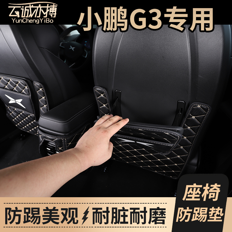 Xiaopeng Xe G3 chống đá pad đặc biệt xe đặc biệt Peng nhỏ g3 phía sau trẻ em ghế đá miễn hộp armrest pad bảo vệ.