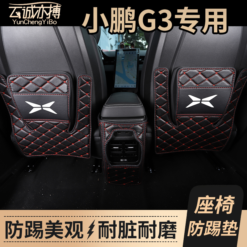 Xiaopeng Xe G3 chống đá pad đặc biệt xe đặc biệt Peng nhỏ g3 phía sau trẻ em ghế đá miễn hộp armrest pad bảo vệ.