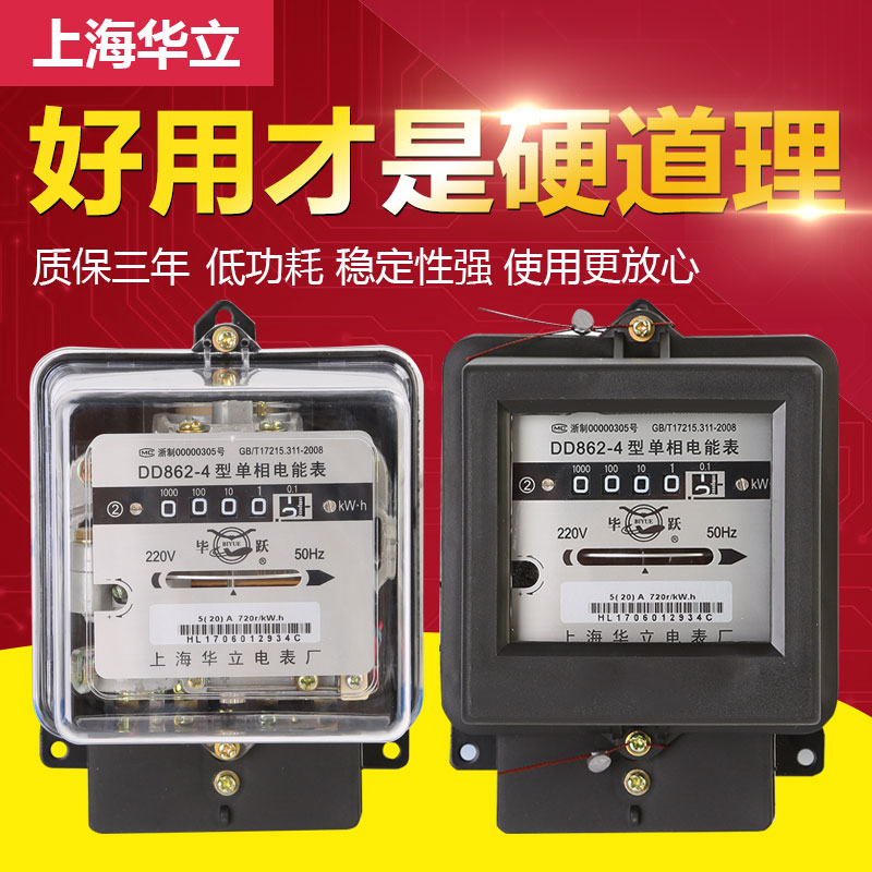 Shanghai Huali single-phase mechanical meter household smart watt-hour meter rental room 220V old fire meter high precision meter