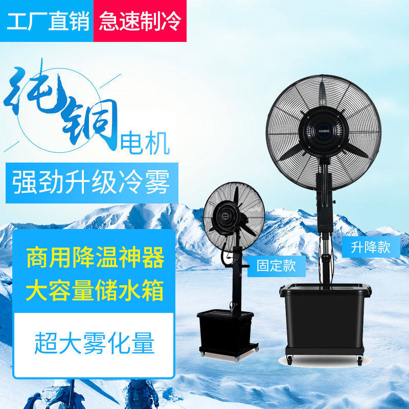 Spray Electric Fan High Power Spray Cold Air Fan Industrial Fan Powerful refrigeration can automatically add water humidifiers