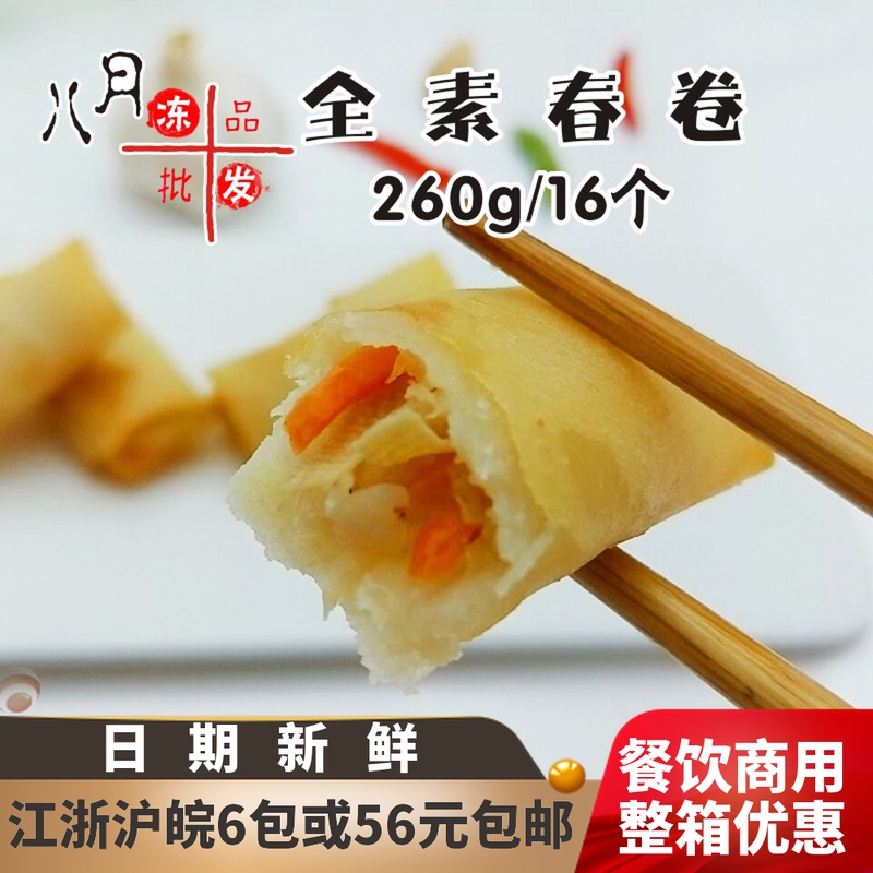 Refreshing Vegan Spring Roll Gold Fried Snacks Half - finished Breakfast Frozen Foods 260g 16 Commercial