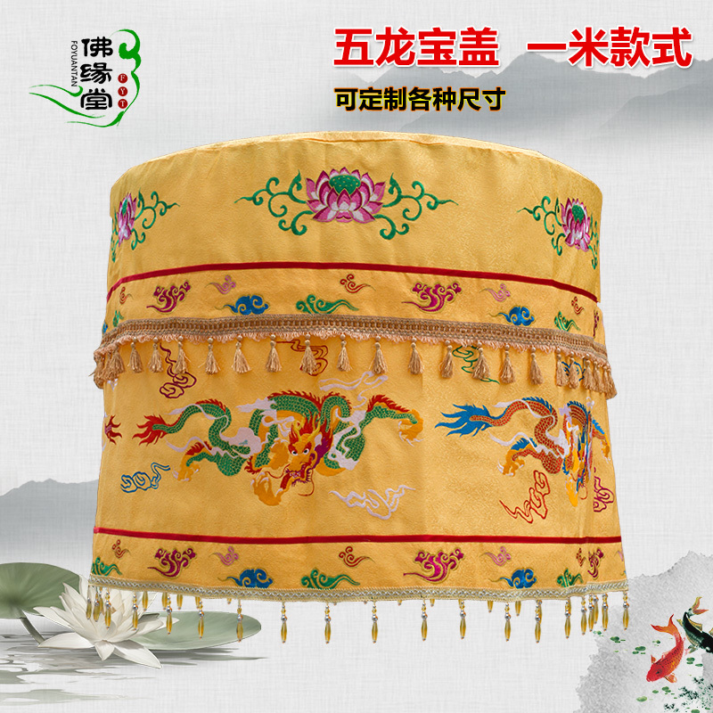 Buddhist decoration jacquard cloth 1 meter Buddha top treasure cover umbrella Yellow Dragon umbrella building banner canopy festival thick Luo drum umbrella customization