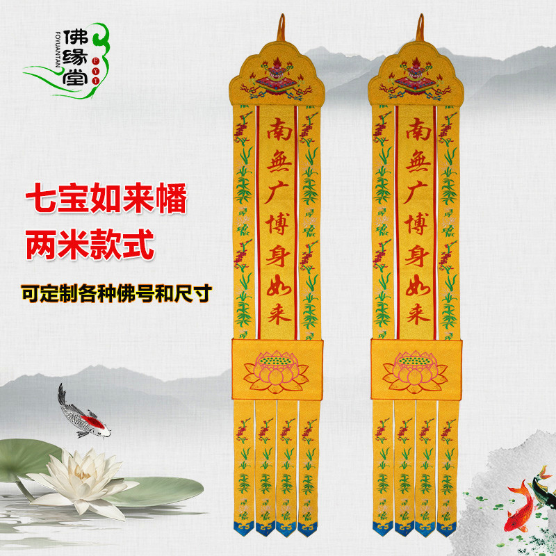 Jacquard cloth Buddha flags hanging flags long flags vertical flags Bodhisattva prayer flags 2 meters decorated with seven treasures such as the building flags and treasures 3 meters custom