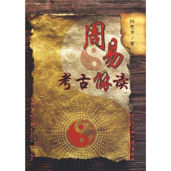 【正版】周易注校释（魏）王弼真的适合所有读者吗？2026年的学习解读热潮如何选择？-中国哲学-淘宝百科网