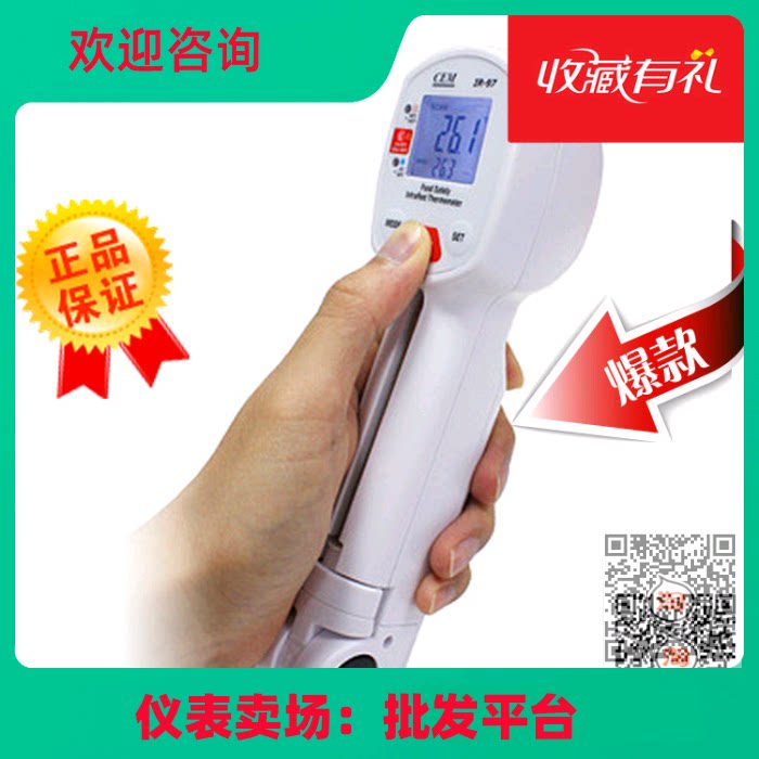 CEM Changchang IR-97 Food Safety Infrared Windometer Non-contact food professional infrared temperature measuring instrument