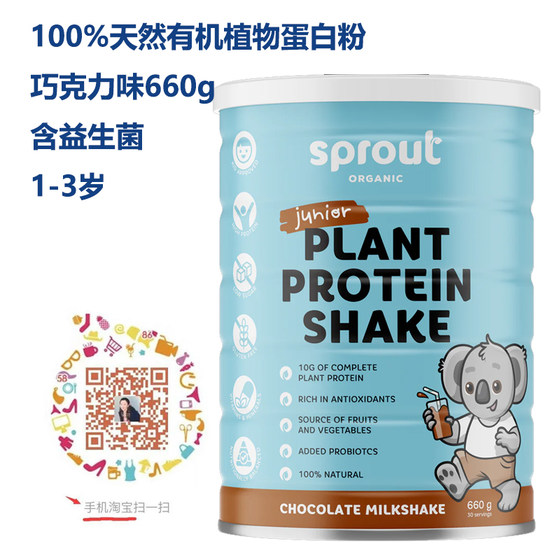 SPROUT100% Natural I 영유아 유기농 식물 단백질 파우더 660g 1-13세 호주 직배송