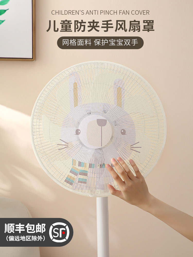 Fan cover Anti-pinch hand protection net Safety protection net cover Electric fan cover Anti-child hairpin hand child electric fan cover