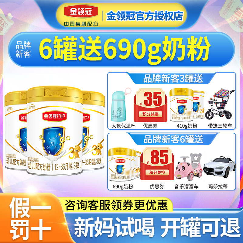 6 cans to send 690g YiliJin Lingguan Zhen Care 3 stage milk powder 900 g x3 infant toddler formula 3 stage non-800