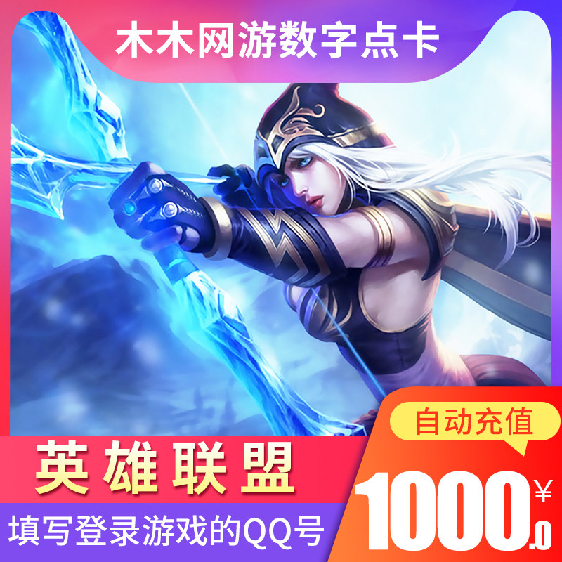 Hero League RMB1000  Card 100000lol Point Coupon LOL Points Cards LOL Point Roll, Point Coupon Auto Recharge