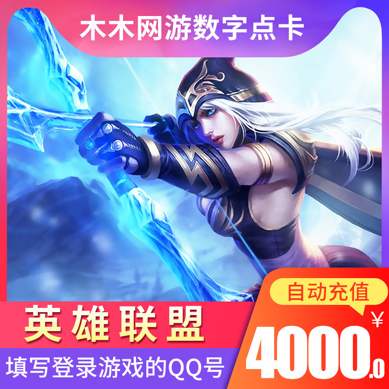 Hero League RMB4000  Card 400000lol Point Coupon LOL Points Cards LOL Point Roll, Point Coupon Auto Recharge