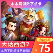 Từ mới Westward Journey 2 điểm thẻ 75 nhân dân tệ Netease một phim hoạt hình 750 điểm lớn 2 phiên bản cổ điển có thể được ký gửi tự động nạp tiền - Tín dụng trò chơi trực tuyến