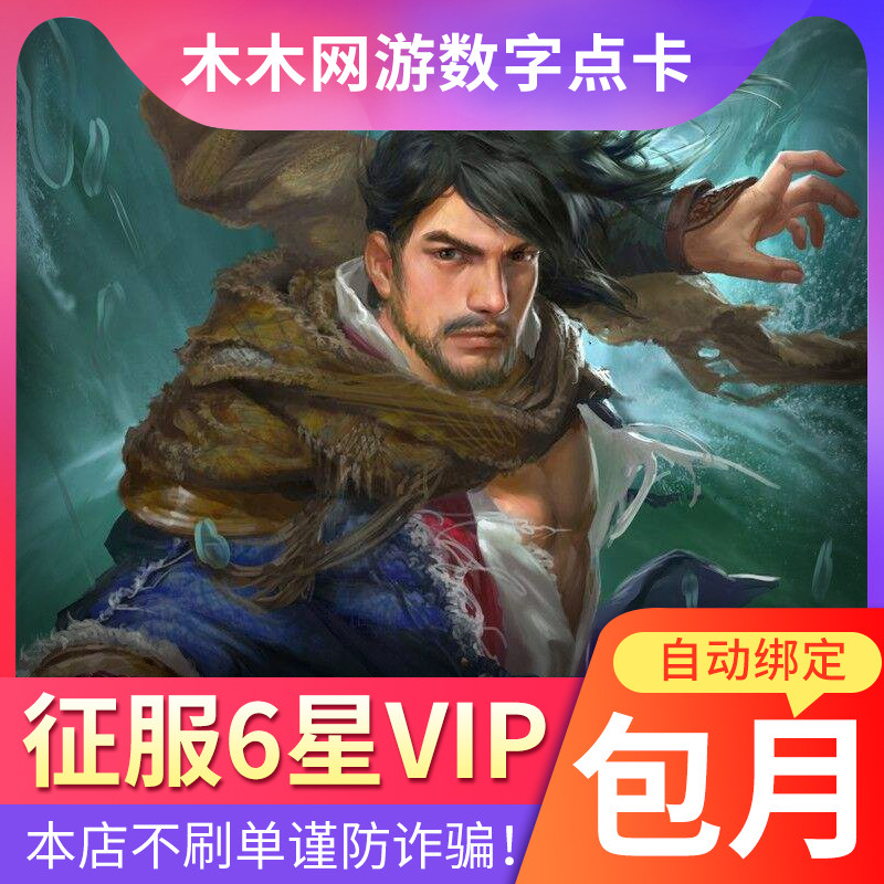 Online Dragon 6 Star VIPs Baumonth Conquest VIPs Six Starpack Moon Conquest of the VIP6 Stars of the Month Official Automatic Binding