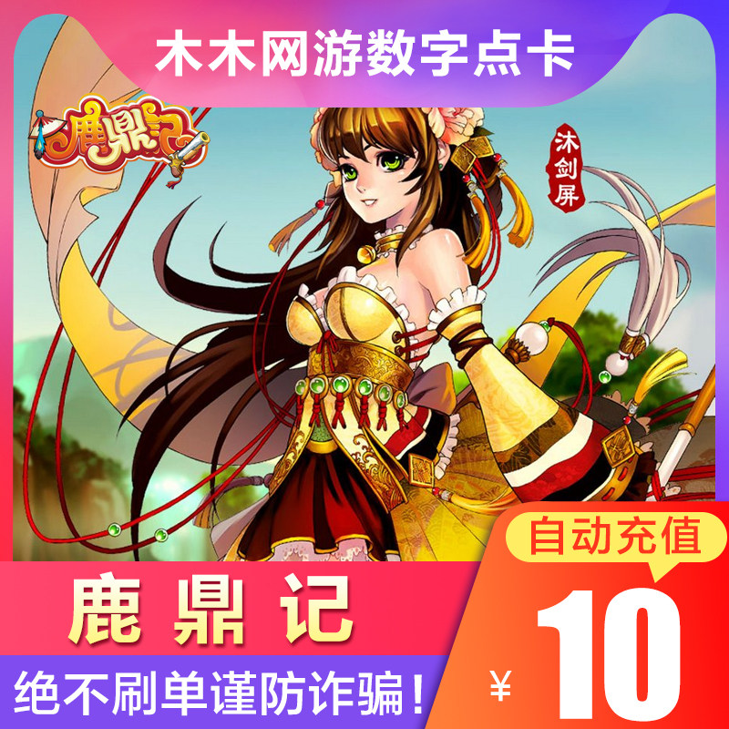 Sohu travel card LDJ points card Lu Ding Ji ingot 10 yuan 200 points 1000 ingot automatic recharge