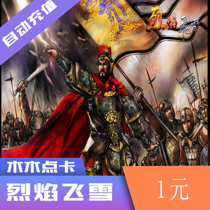 Flame Flying Flying Snow Point Карта пламени Flying Snow Flame Flying Snow 1 Yuan 100 Sinots ★ Автоматическая зарядка