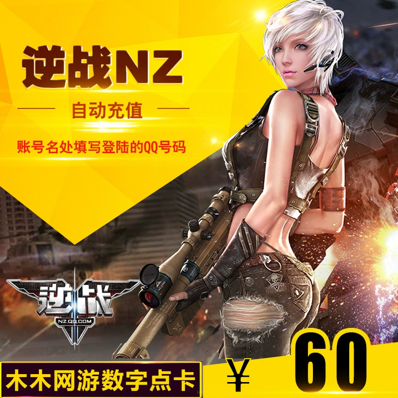 Tencent Counter War 60 Yuan 6.000 Counter War Points Phiếu thưởng Counter War Points Thẻ NZ Point Coupon 60 Yuan ★ Nạp tiền tự động - Tín dụng trò chơi trực tuyến