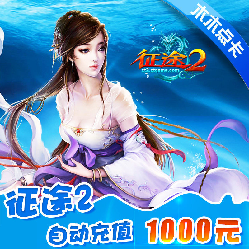 Giant card 1000 yuan 100000 points card Journey 1 Journey 2 Journey 2s points card 100,000 points automatic recharge