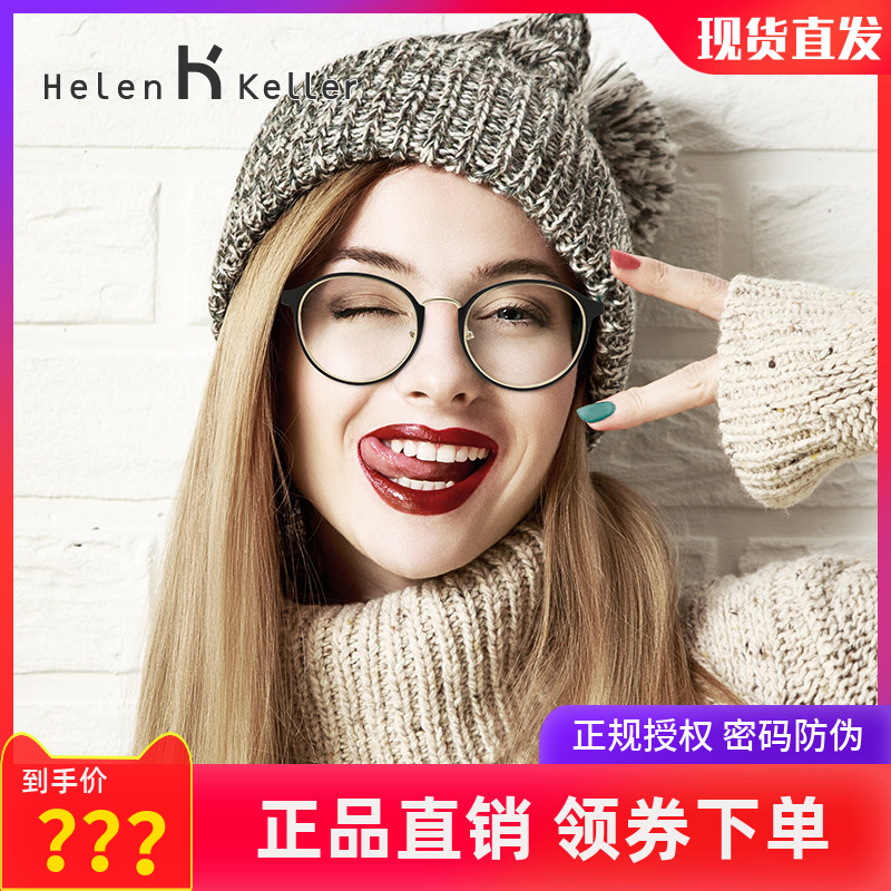 Helen Keller Golden Silk Retro Art Round Face Spectacle Frame Female Korean version Tide Round Frame can be matched with full frame myopia H26035