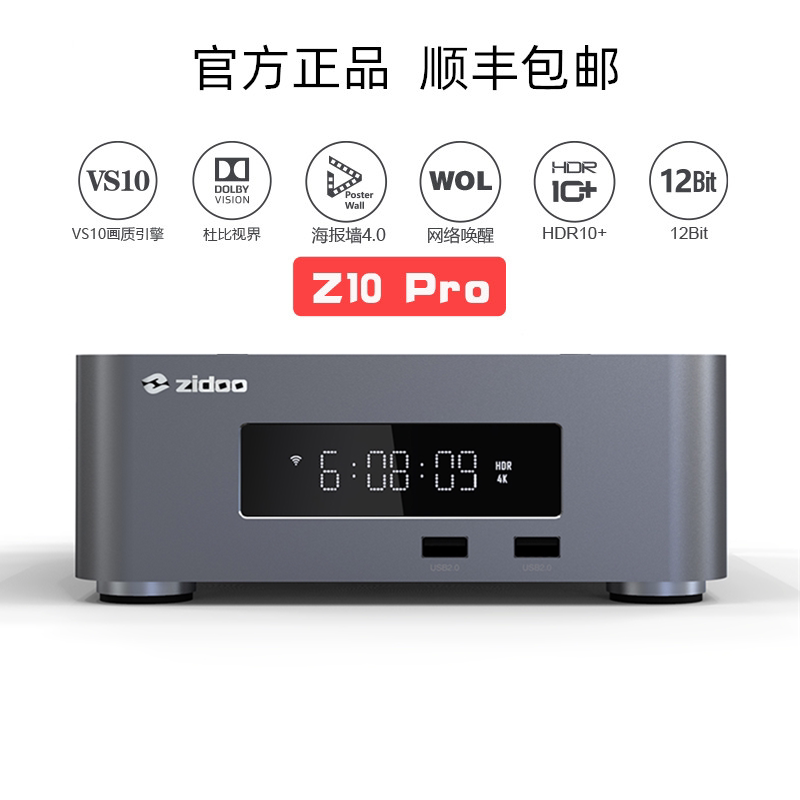 ZDR Z10pro Ultra HDR Dolby Horizon 4K Blu-ray 3D hard disk player projection network set-top box