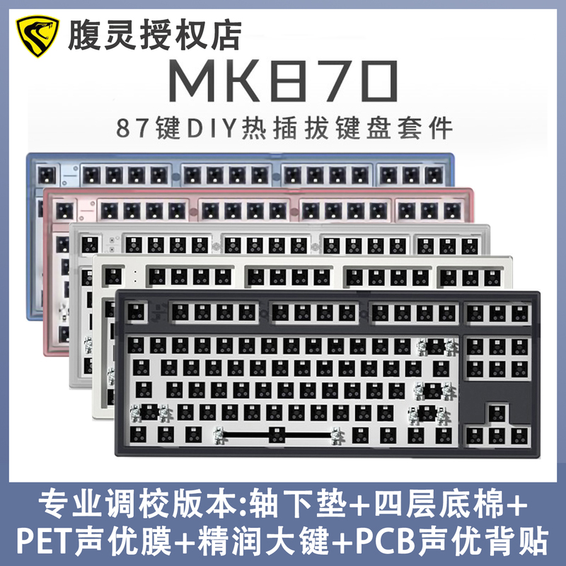 Fuling Mk870 Customizable Tri-Mode Bluetooth Wireless Mechanical Keyboard Kit 87 Keys Hot-Swappable Rgb Mahjong Sound