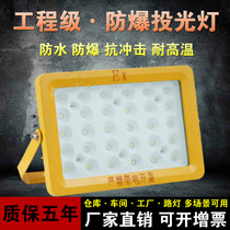  LED explosion-proof flood light flameproof workshop lighting Stadium outdoor waterproof spot light Warehouse plant flood light