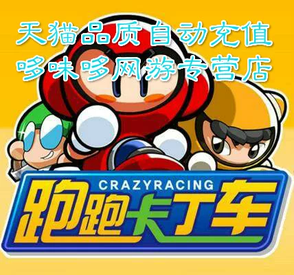 Беговая карта точечная карта 200 юаней автоматическая заправка Century Tiancheng бег Kart автомобиль 200 юаней 2000 очков