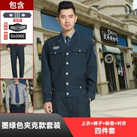 Зеленая куртка, штаны, рубашка