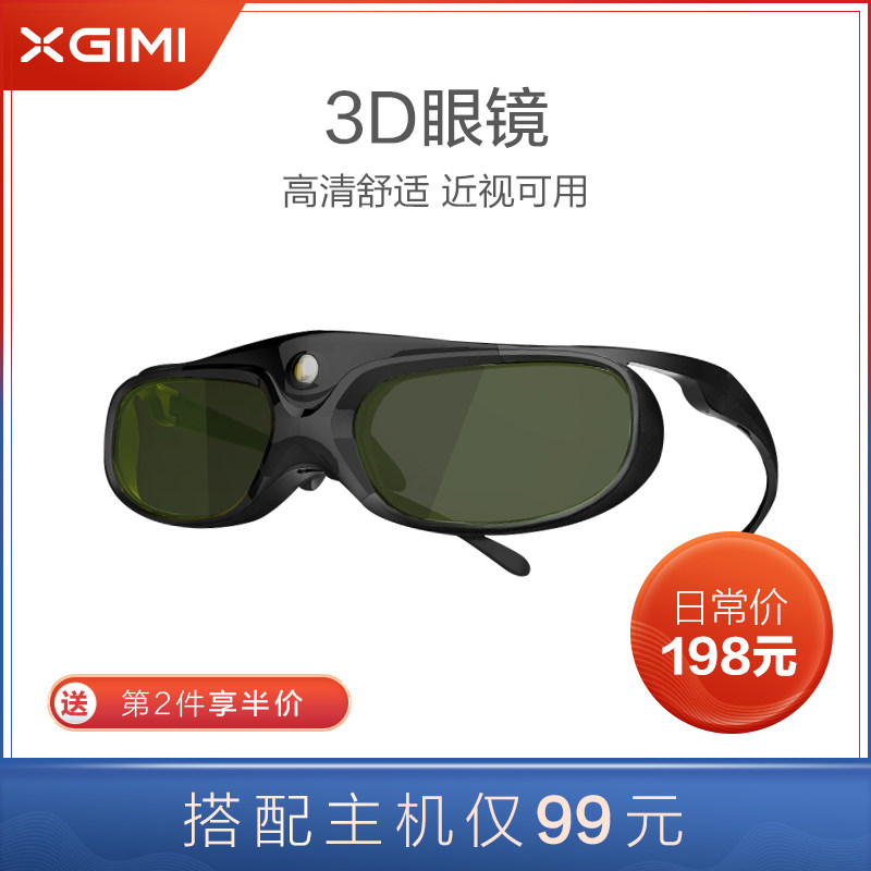 Jimi 3D glasses Myopia suitable for 3D brighter and clearer long-term battery life Suitable for Jimi laser TV Telephoto projection