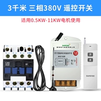 11 кВт/3 километра 380 В обычного переключателя дистанционного управления+3210
