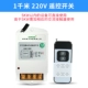 Переключатель, 220v, дистанционное управление