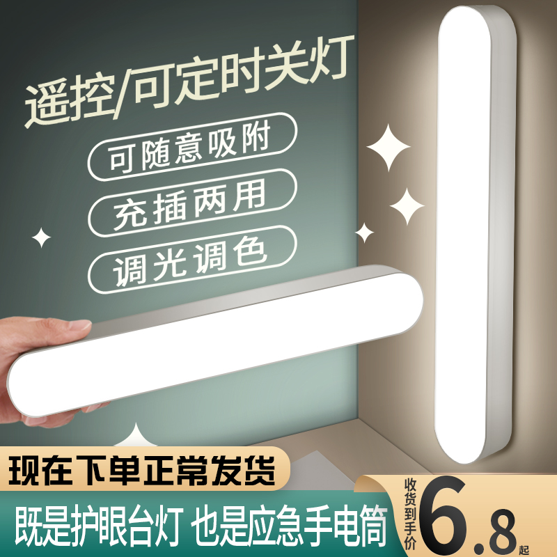Desk lamp for learning special student dormitory lamp adsorption led eye protection desk cool dead charging bedside bedside lamp bedroom
