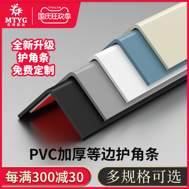 pvc yang corner collection edge strip tile l type metal closing decoration strip window door set guard corner wrapping edge sealing strip self-adhesive-Taobao