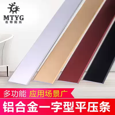 Aluminum alloy one-word flat floor pressure strip, edge strip, suspended ceiling, metal tile decorative line, threshold strip, edge strip