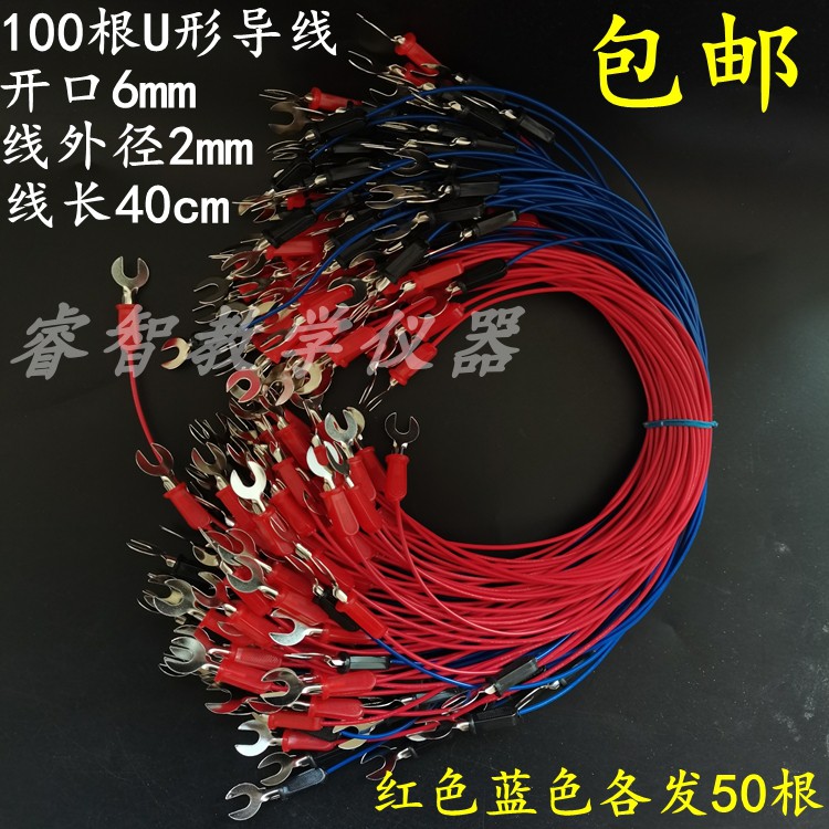 物理导线l两头U形插片电学实验电池盒灯座开关用开口6mm长度40cm