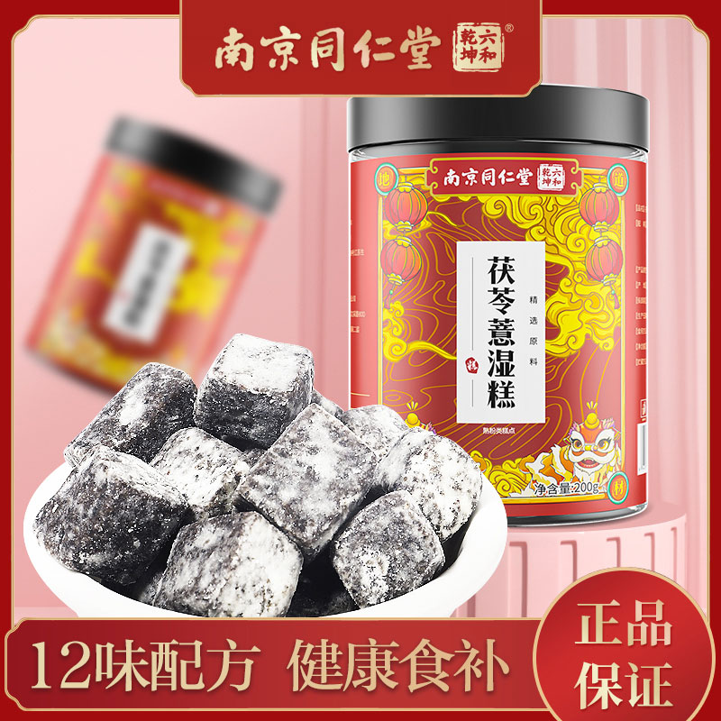 Nanjing Tongrentang Pearl Barley wet pastry pure handmade authentic Eight precious pastry red bean Huai Mountain avowee rice pachet rice pangeurian rice cake