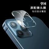 Apple, совместимый iPhone 13, объектив, стеклянный защитный мобильный телефон, iphone, 14promax