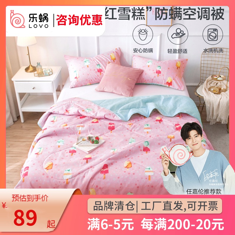 LOVO home textile LOVO Le worm Lorai antibacterial anti-mite summer quilt Student dormitory washable summer cool quilt Air conditioning quilt
