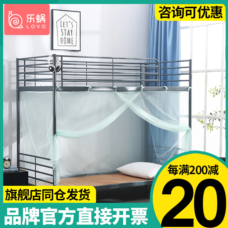 Lechlea home textile LOVO anti-dust lower bunk bed nets student dormitories 0-9m metre bed free of mounting tatchas upper and lower bed universal