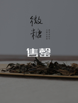 Bai Chaoshe micro-sugar 2015 Gongmei 100 grams of goods off the shelf 9999 yuan for the display price do not shoot