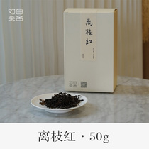 Bai Chaoshe Lizhi Red Dianhong 50g boxed lychee flavor 1700 meters above sea level