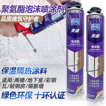 Mosaic foam polyurethane spray agent cold storage insulation waterproof sound insulation foam caulking agent foam spray