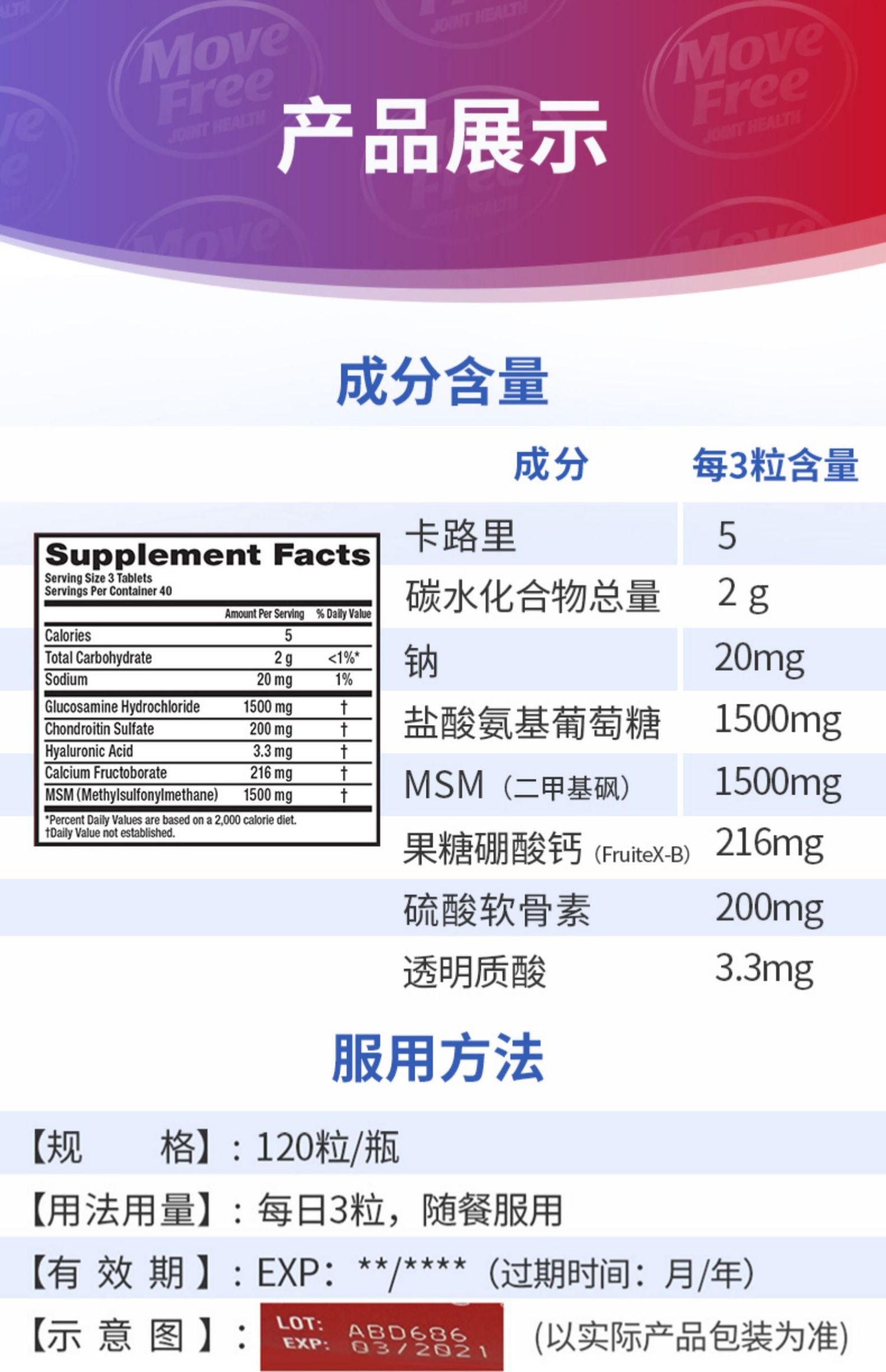 美国原装SchiffMoveFree益节氨糖关节宝软膏