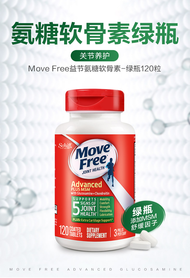 美国原装SchiffMoveFree益节氨糖关节宝软膏