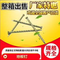 Floor nail tray nail twist nail thread nail 2 5 inch 3 inch 4 3 5 inch 5 inch 5 inch 6 inches complete box 25 box