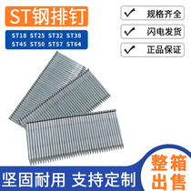 Pneumatic steel nail row cement nail glue nail gun nail ST18 ST25 ST32 ST38 ST45 ST50 ST64