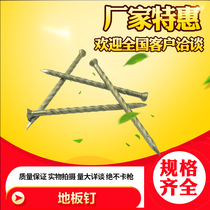  Floor nails pallet nails twist nails threaded nails large floor nails 2 5 inches 3 inches 3 5 inches 4 inches 5 inches 6 inches
