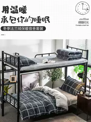 Winter coral velvet three-piece College student dormitory milk flannel sheets man quilt cover bedroom bed four-piece set