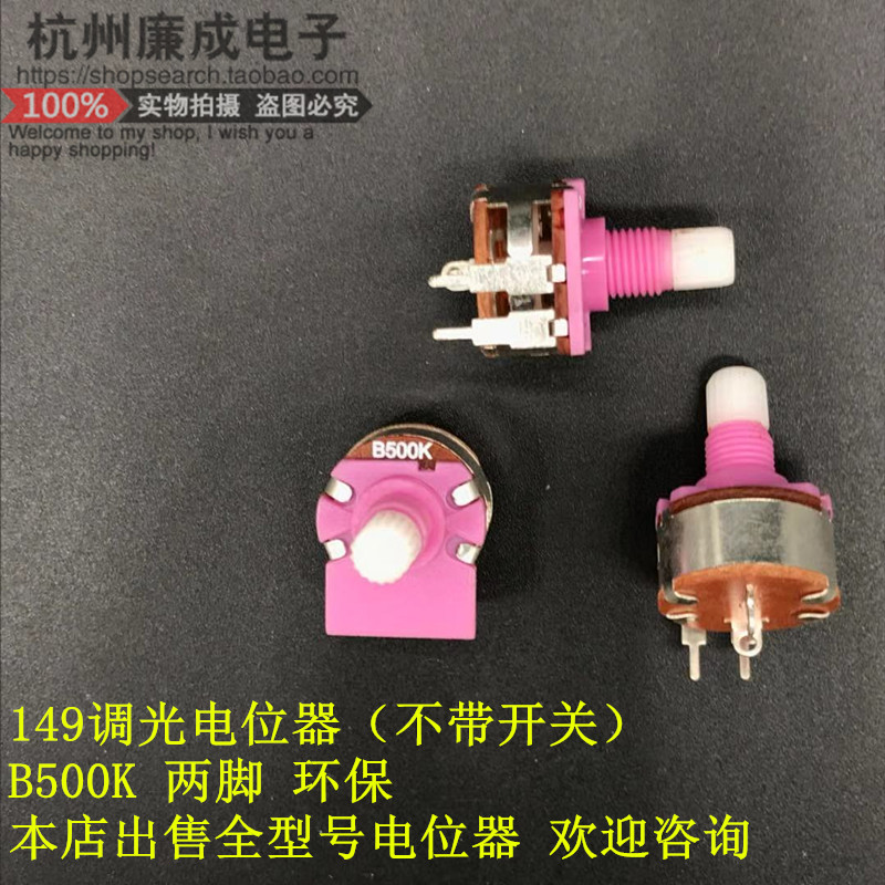 149 Desk lamp dimmer potentiometer B500K without switch potentiometer Curved 2-pin resistance B500K New