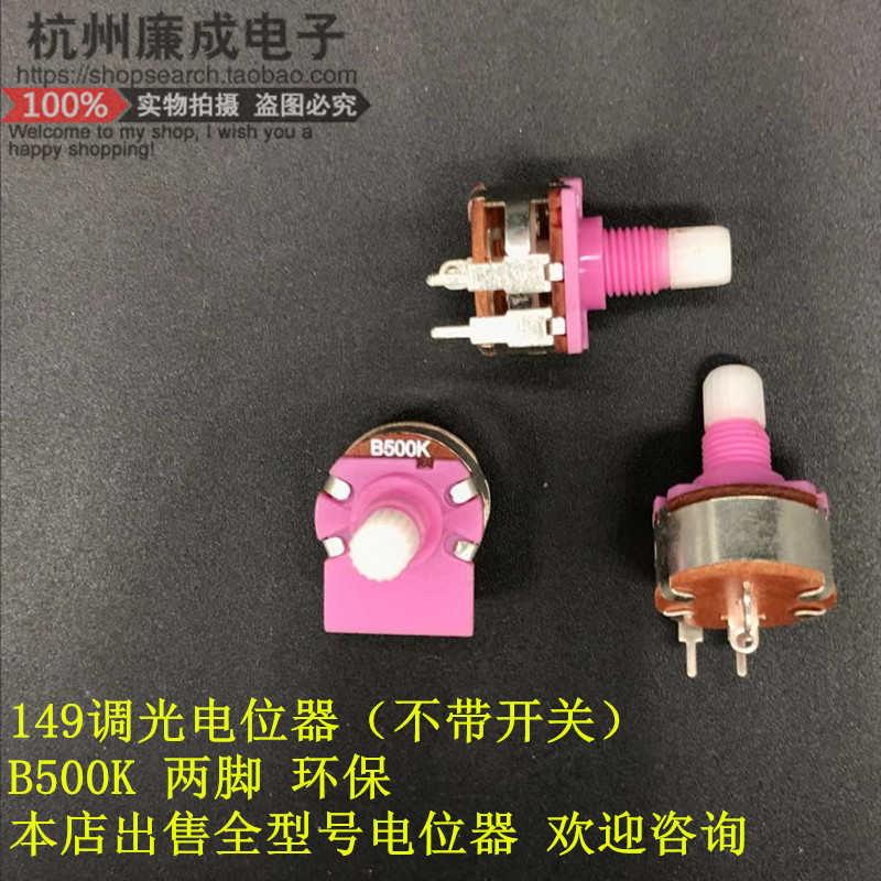 149 Desk lamp dimmer potentiometer B500K without switch potentiometer Curved 2-pin resistance B500K Brand new